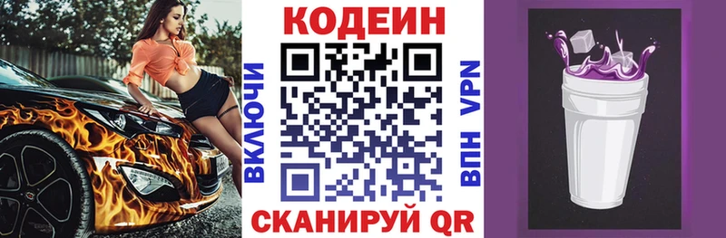 Кодеин напиток Lean (лин)  Никольское 